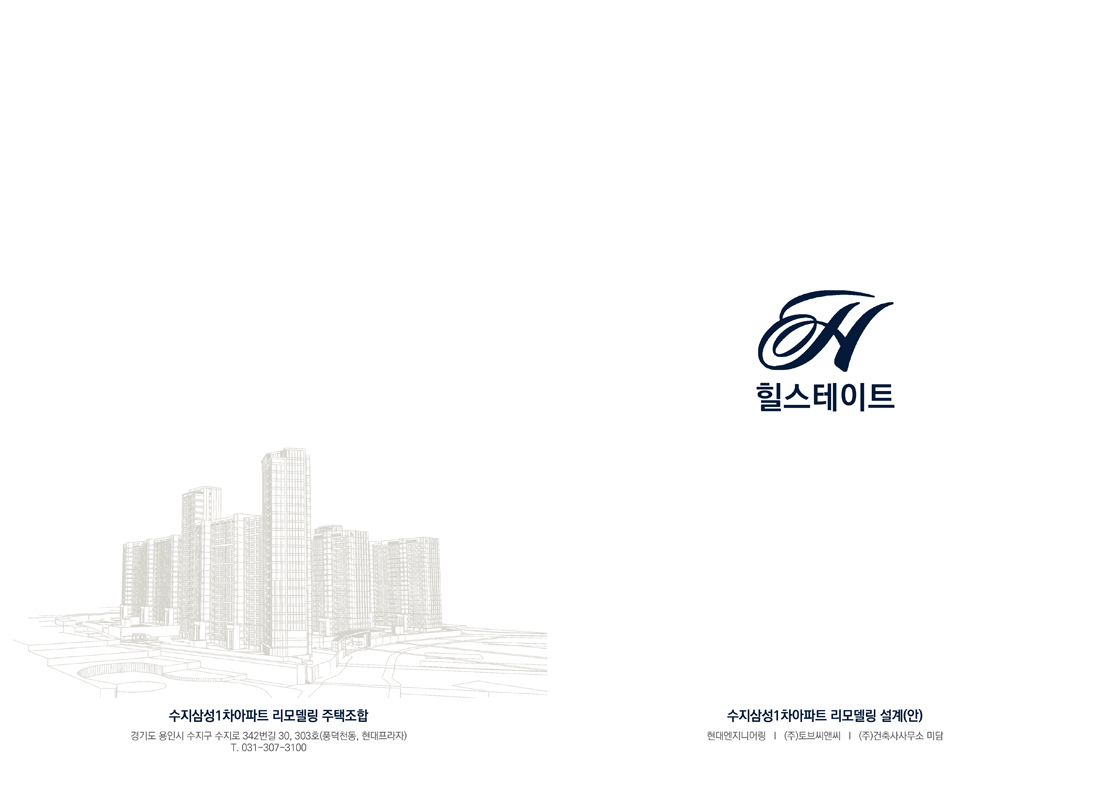 (최종)수지삼성1차아파트-리모델링-건축책자_01.png