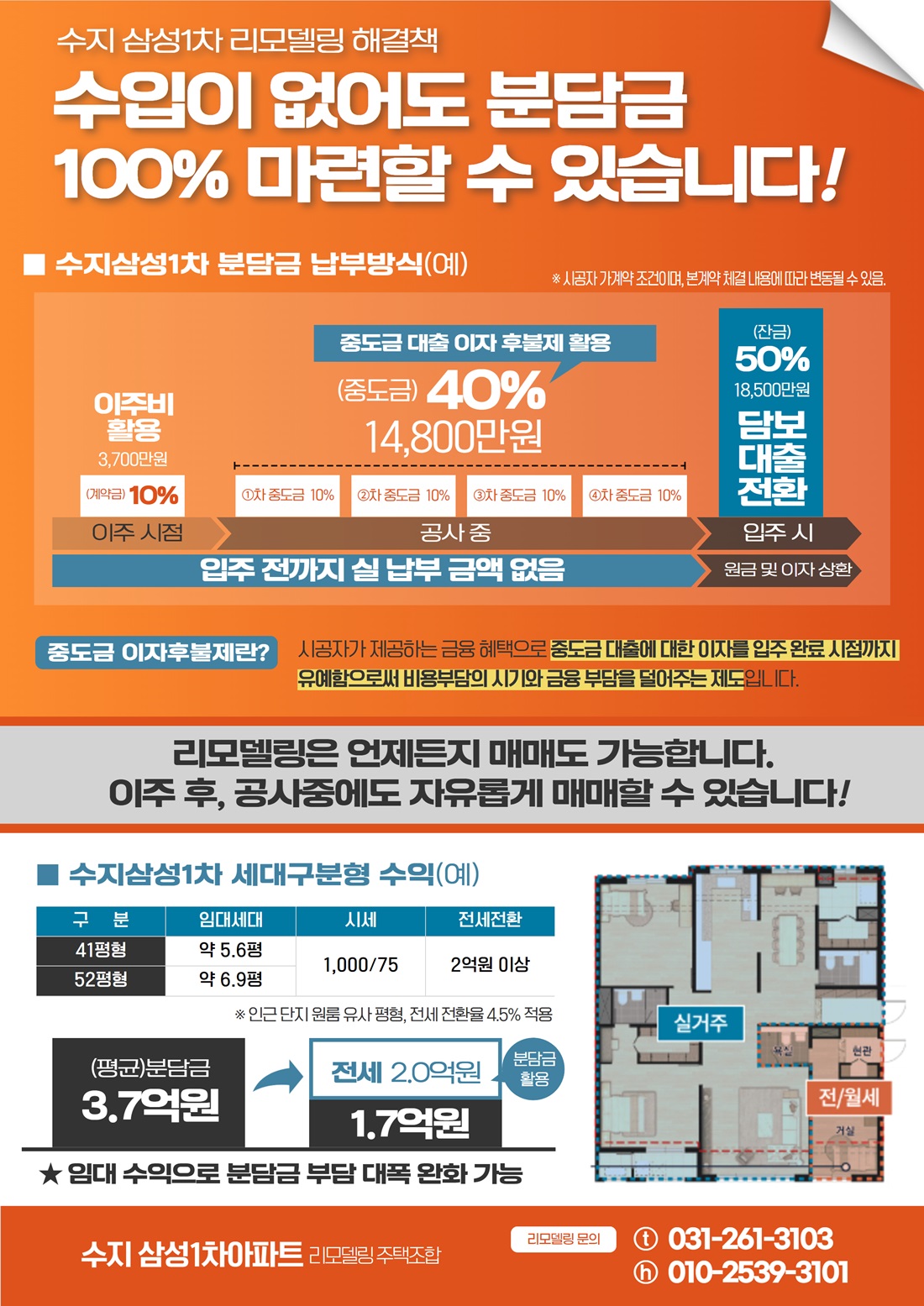 ★ 수삼1 허가결의서 홍보물(종합) 1.jpg