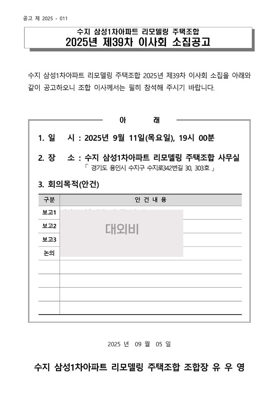 38이사회.jpg