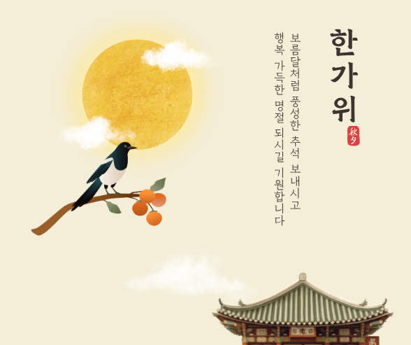 chusuk.png